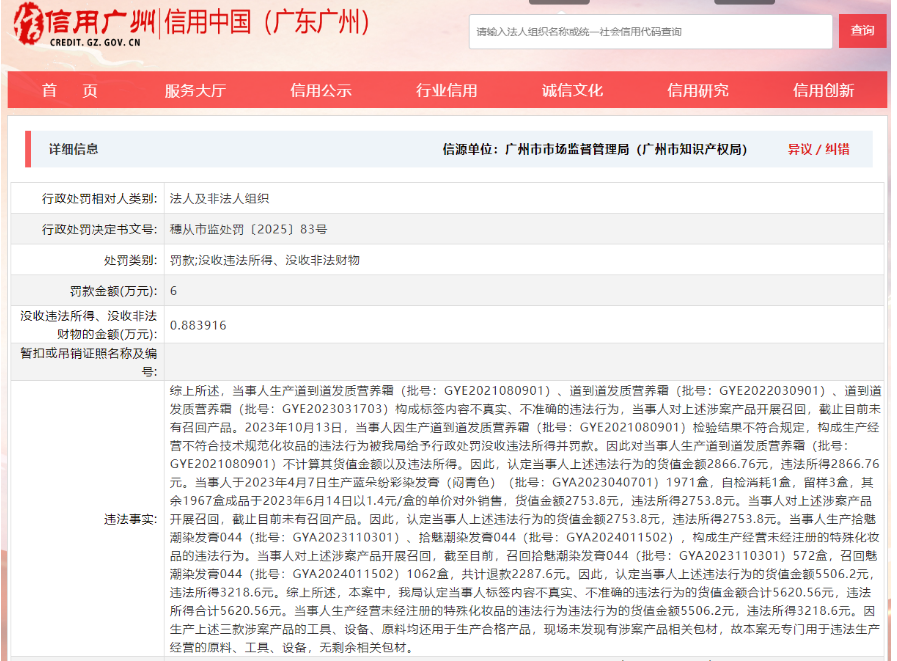 重罚｜化妆品标签内容虚假且检验不合格！