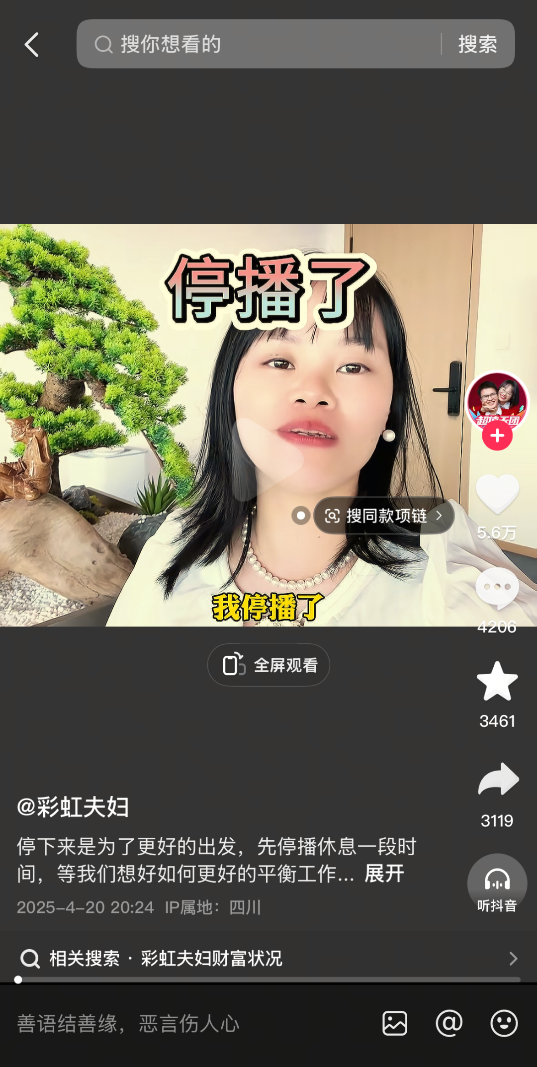 又一千万级美妆带货主播停播！