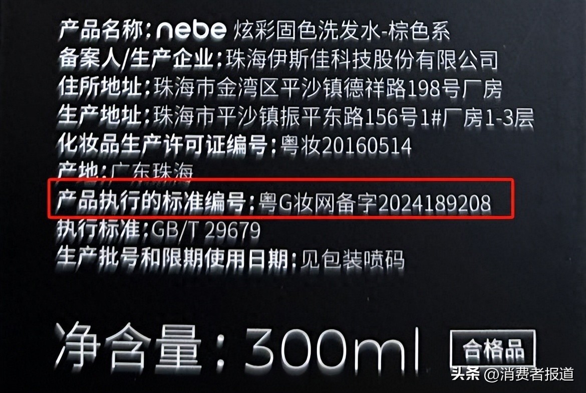  特字号染发剂竟当普通妆字号产品售卖！警惕风险成分超标