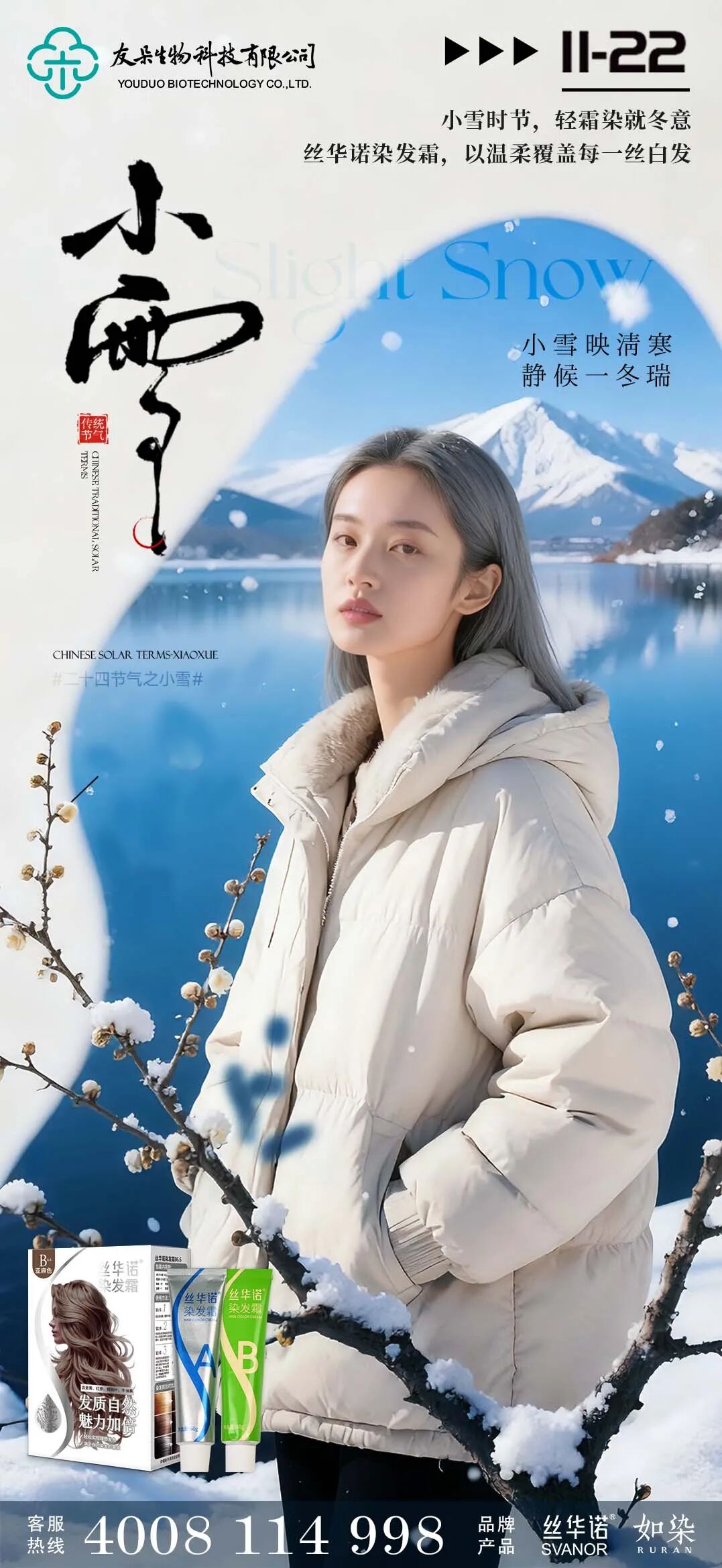 小雪养生，“头皮”也需要过冬