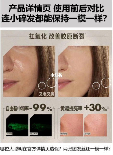 50％玻色因功效P图造假，这个国牌大翻车