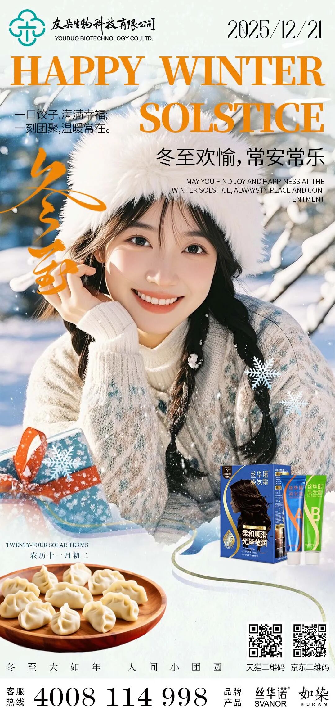 冬至大如年，【丝华诺】与你一起把温暖藏进父母的发梢