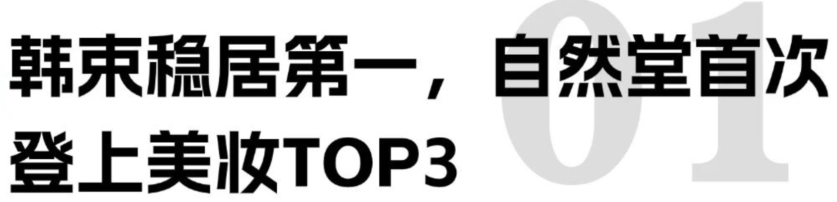 抖音美妆TOP3有了新面孔！