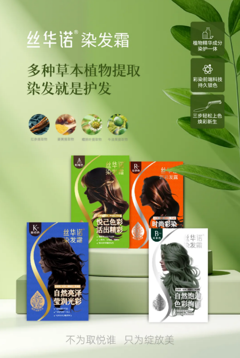 截屏图  丝华诺染发霜四个系列合图.png