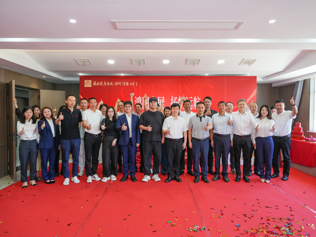 鸿图大展，扬帆远航 | 广药白云牙膏参与投资的鸿扬健康科技公