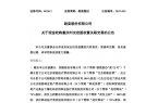 美业再现近亿级收购案！